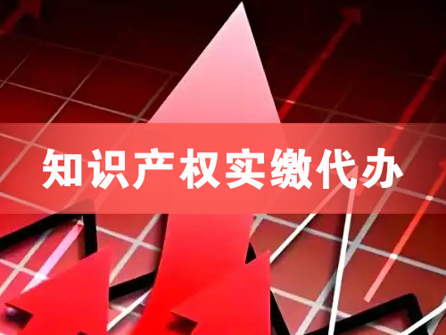 晋中知识产权实缴资本代办
